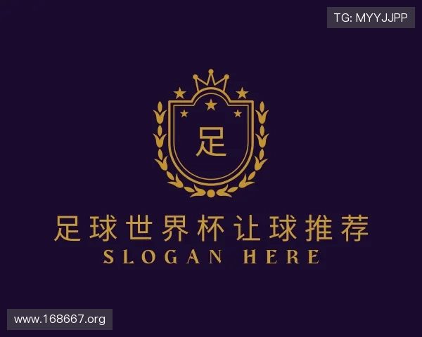 领会足球世界杯让球推荐